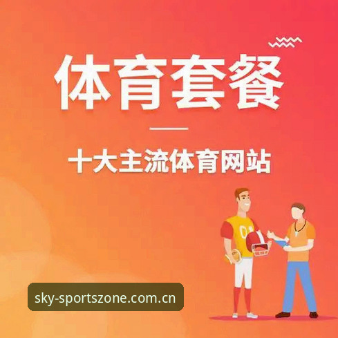星空体育手机版下载安全吗？从技术角度进行的详细评测与安全说明