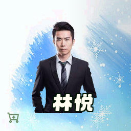 林悦